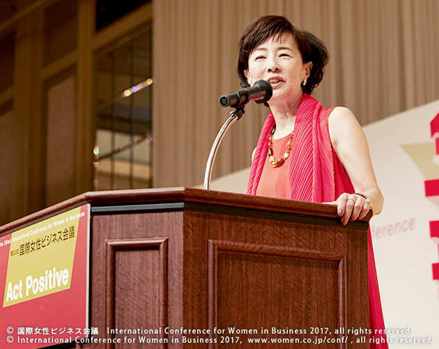 国際女性ビジネス会議