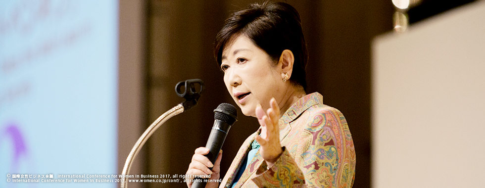 国際女性ビジネス会議